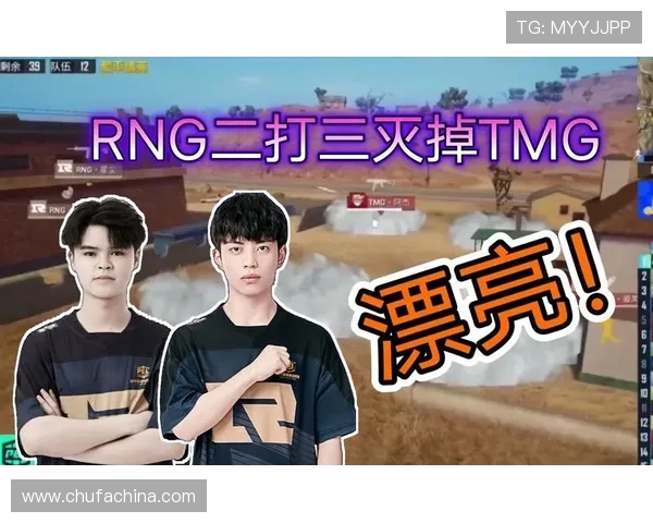 和平精英巨献：深入解析RNG战队的极速战术与团队协作