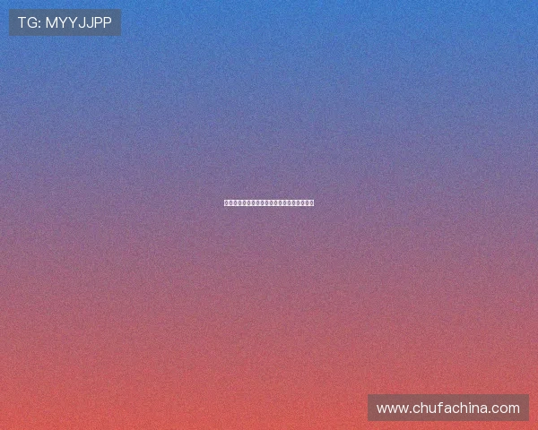 法国与秘鲁足球彩票对决分析及投注策略分享