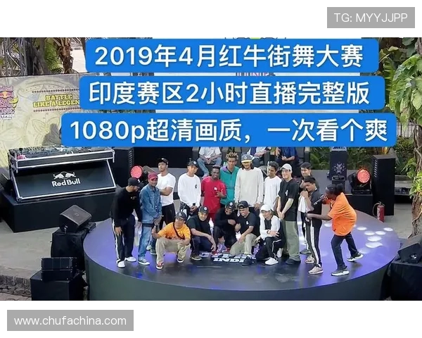 全国街舞大赛积分榜更新北京飞盘队以54分稳居第一名 全国街舞大赛积分榜更新北京飞盘队以54分稳居第一名